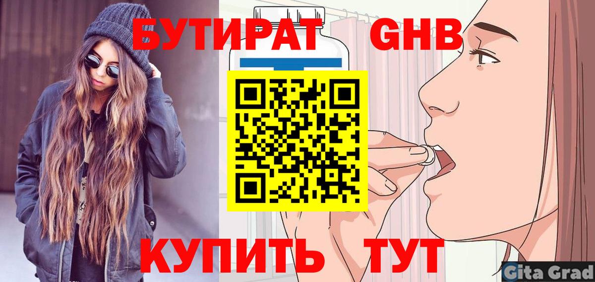 Бутират жидкий экстази Джанкой