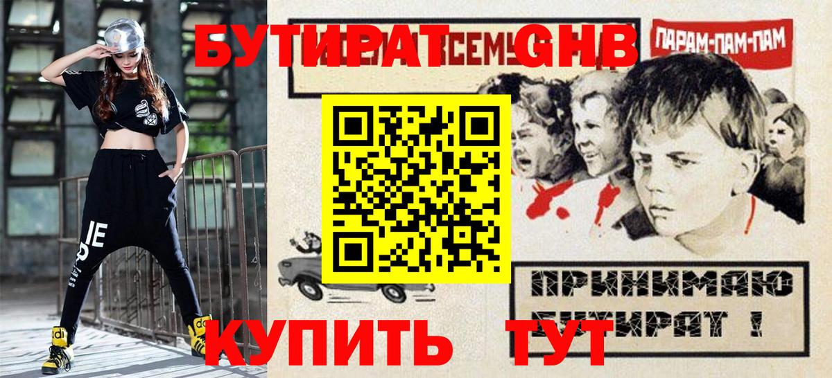 БУТИРАТ 99%  Бутират  Джанкой  Вход с VPN 