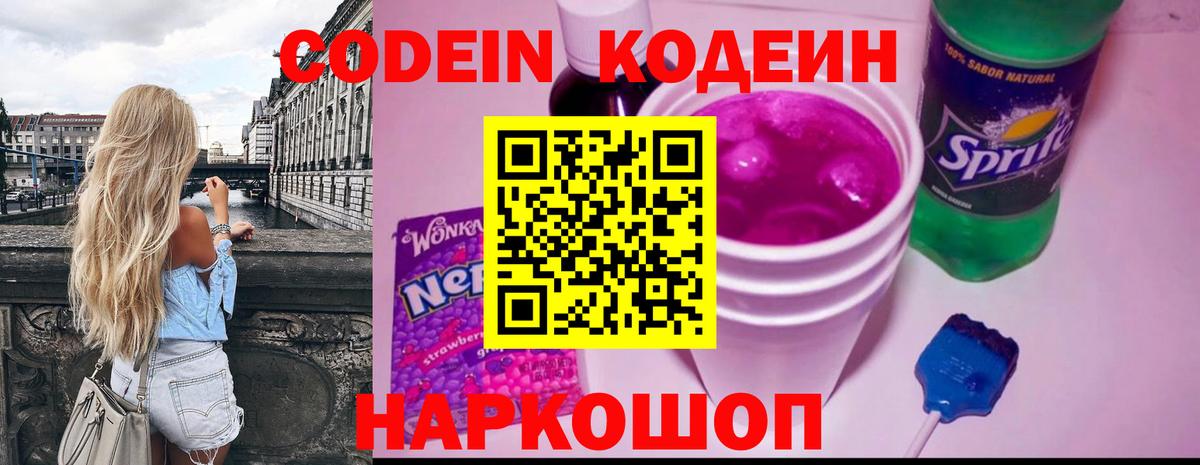 Кодеин напиток Lean (лин)  Вход с VPN  Джанкой  Кодеин Purple Drank 