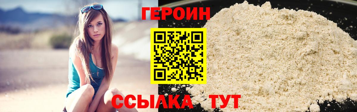 ГЕРОИН герыч Джанкой