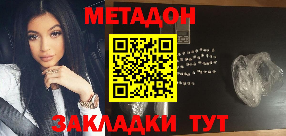 МЕТАДОН кристалл Джанкой