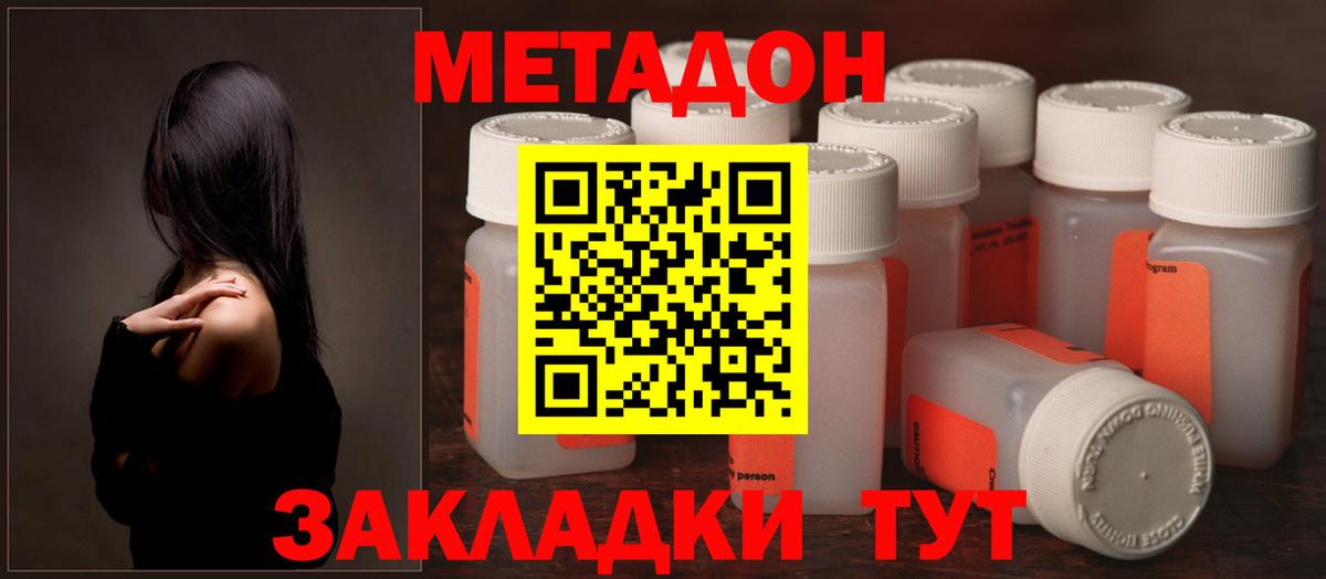 нарко площадка состав  МЕТАДОН methadone  Вход с VPN  Джанкой  МЕТАДОН methadone 
